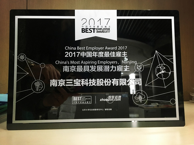 2017中国年度最佳雇主揭晓，918博天堂科技荣登漯河地域十强
